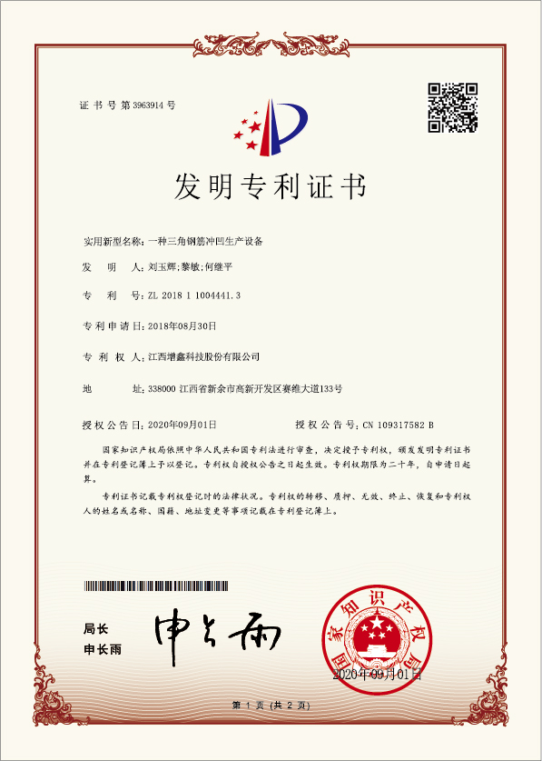 专利证书