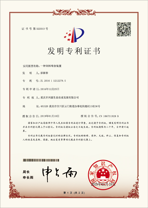 专利证书