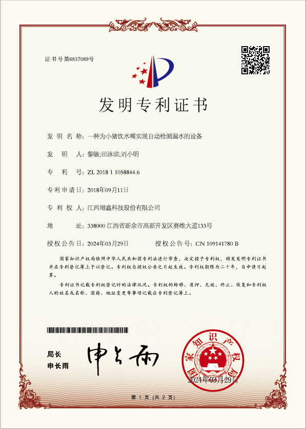 专利证书