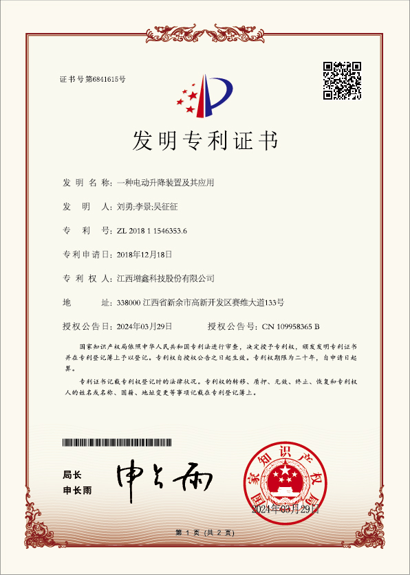 专利证书