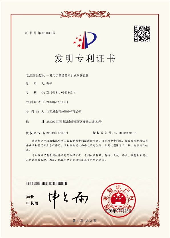 专利证书