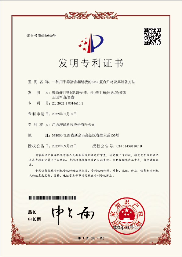 专利证书