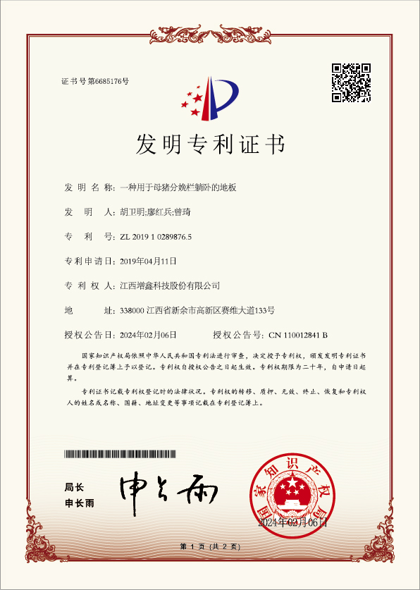 专利证书