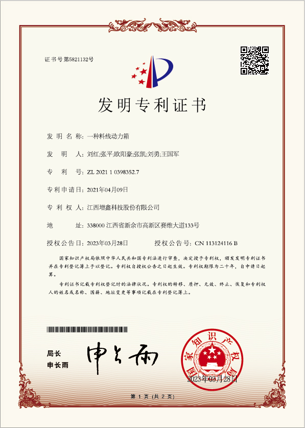 专利证书