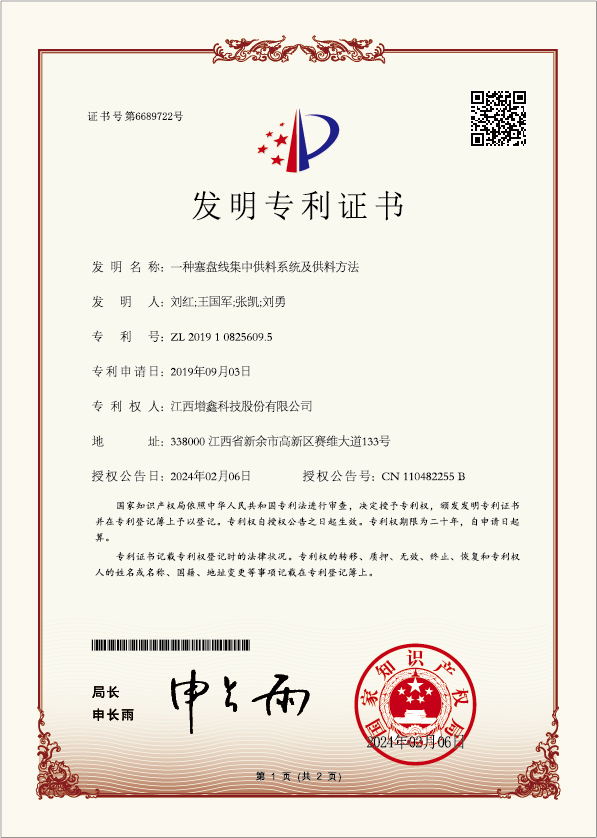 专利证书