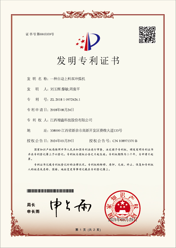 专利证书