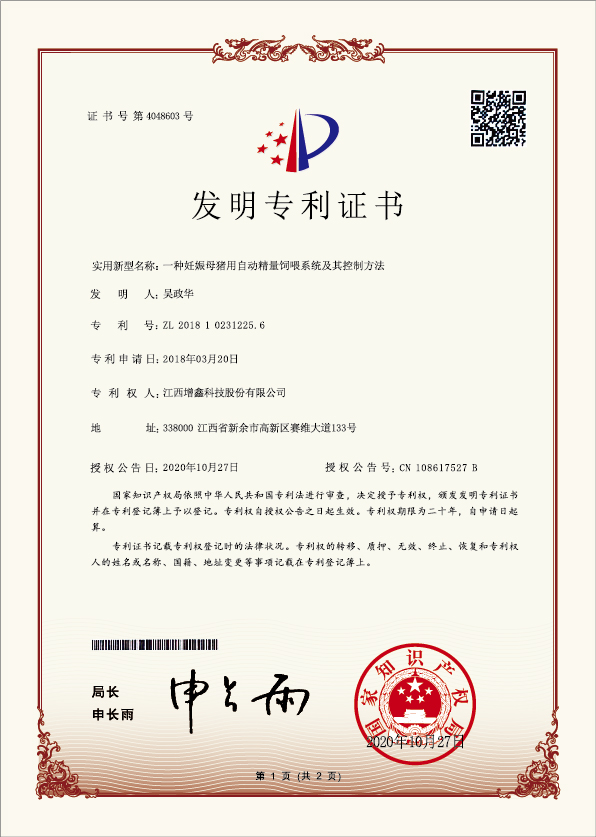 专利证书