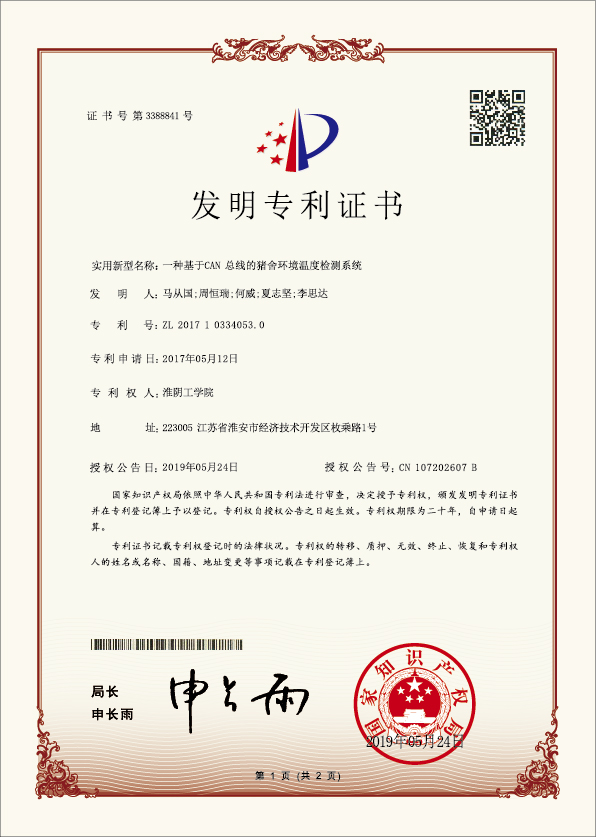 专利证书