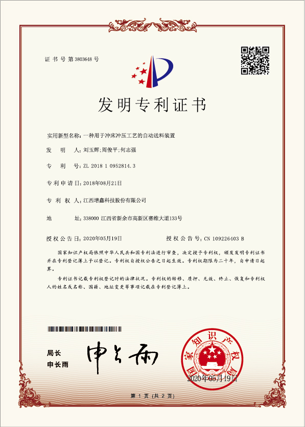 专利证书